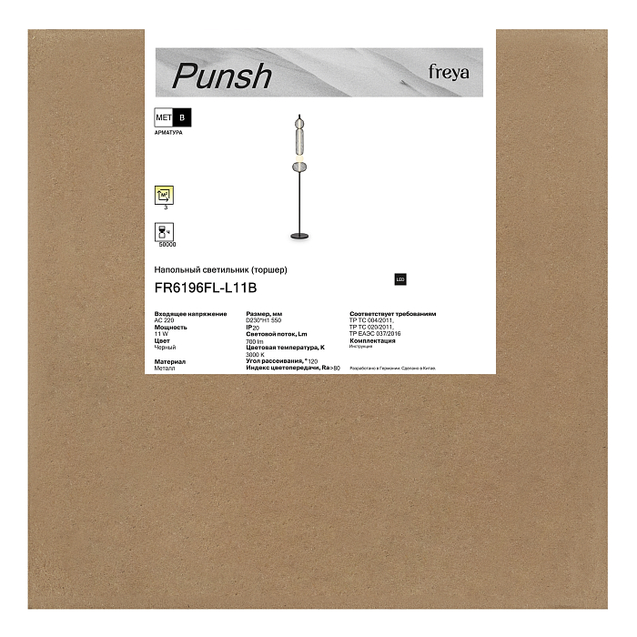 Freya FR6196FL-L11B